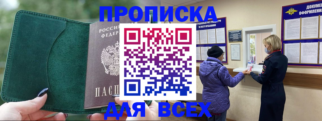 прописка для кредита в Канаше